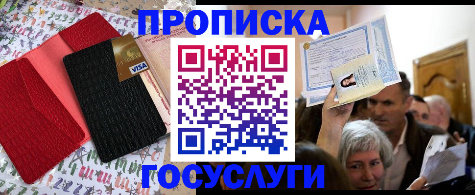 прописка 2025 в Светлограде