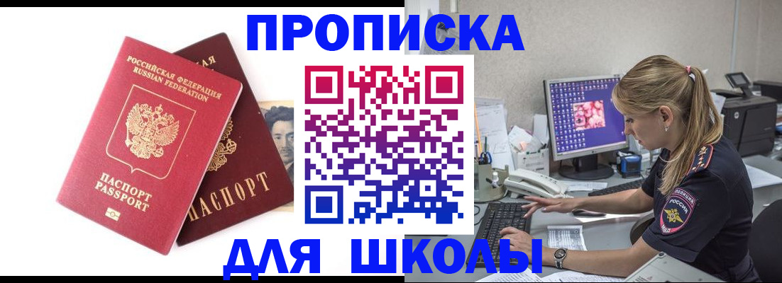 временная прописка в Светлограде