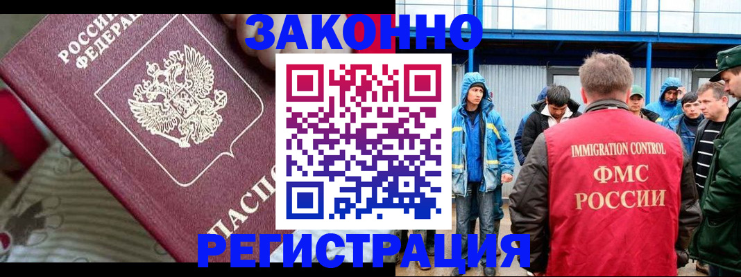 прописка законно в Светлограде