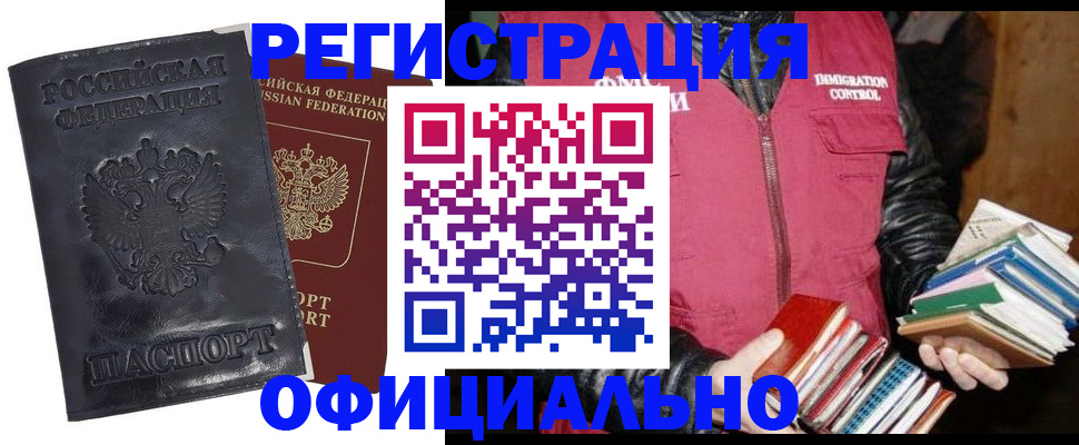 прописка иностранных граждан в Светлограде