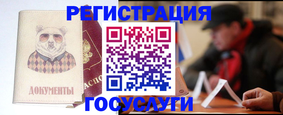 прописка для школы в Светлограде