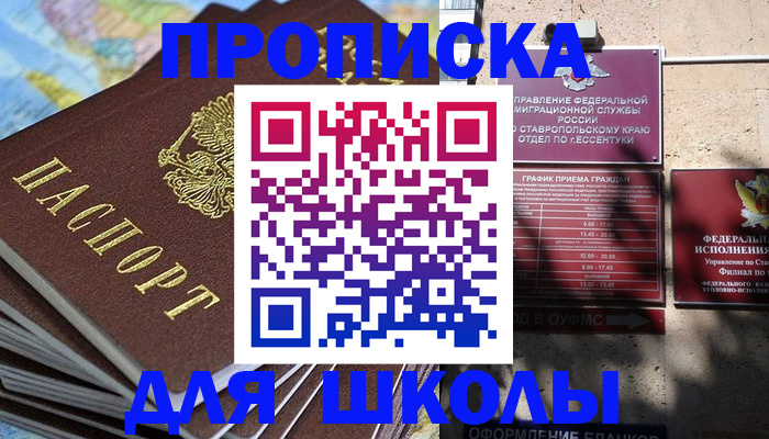 прописка 2025 в Светлограде