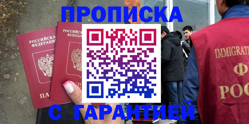 прописка паспорт в Светлограде