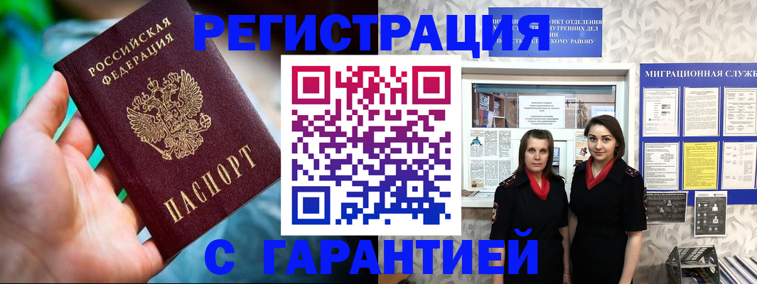 регистрация в Светлограде