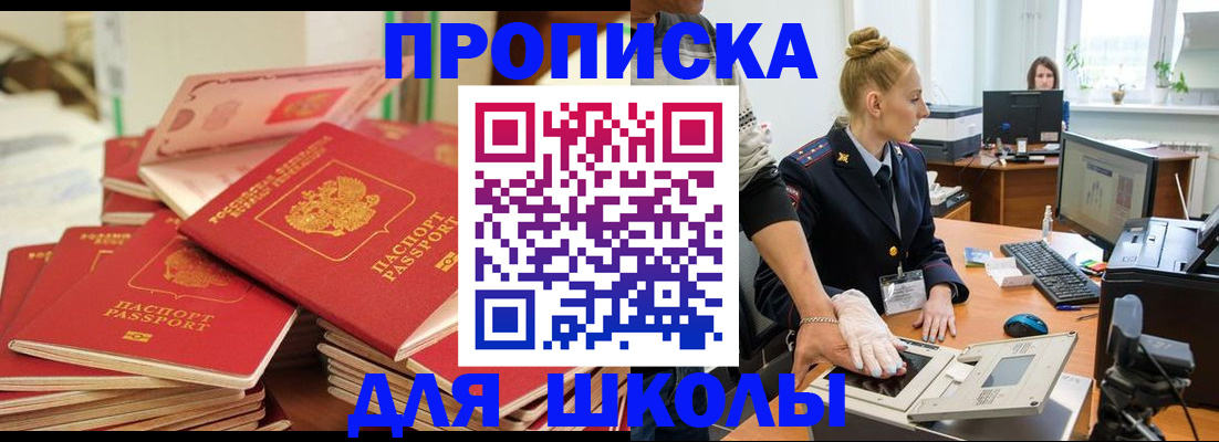 временная регистрация в Светлограде