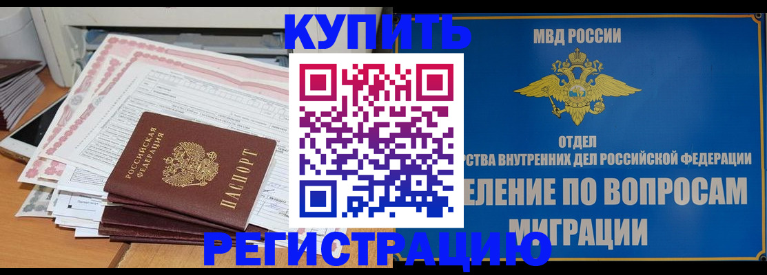 прописка 2025 в Светлограде