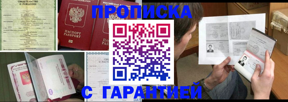 прописка регистрация в Светлограде